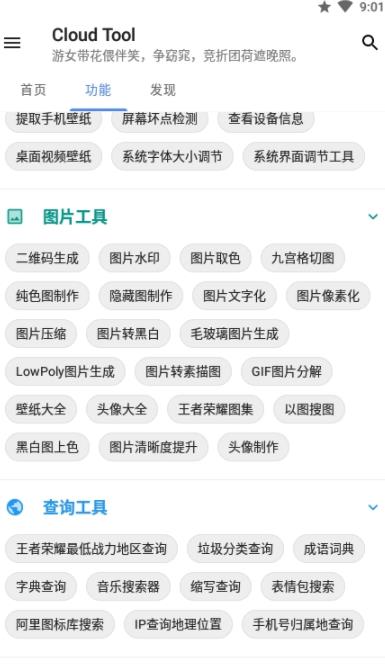 Cloud Tool手机工具箱软件下载 v1.2.1