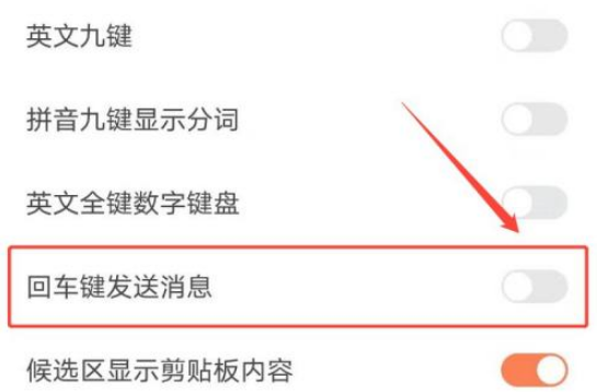 搜狗输入法回车键发送如何设置