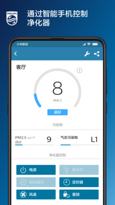 飞利浦智净家app