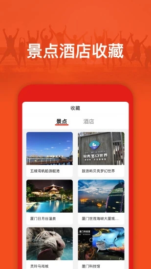 航旅信息查询app