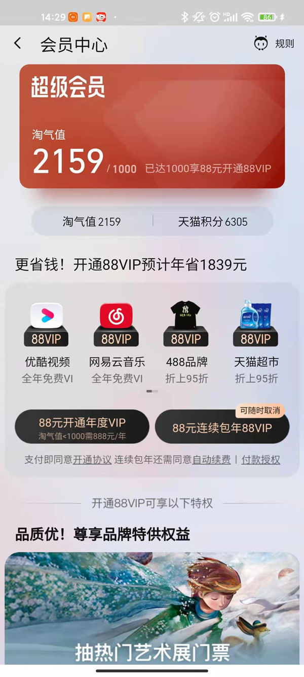 很多人不知道88vip第二年优酷账号能不能更换?今日为你