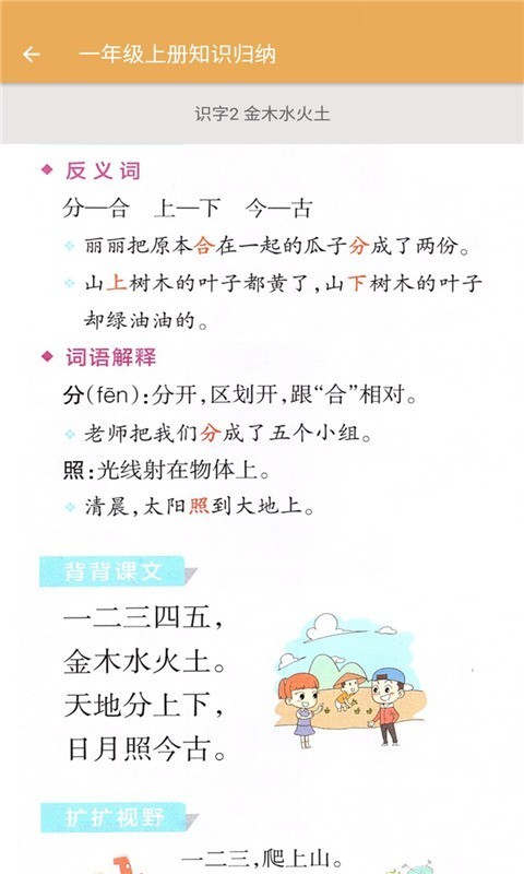 小学语文知识归纳