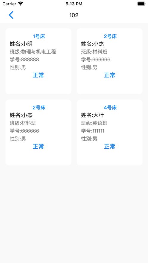 宿舍管家免费下载 v1.0.1APP截图