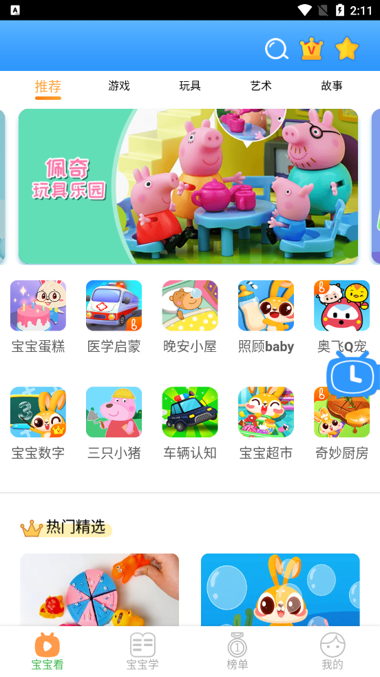 兔小萌儿童乐园app