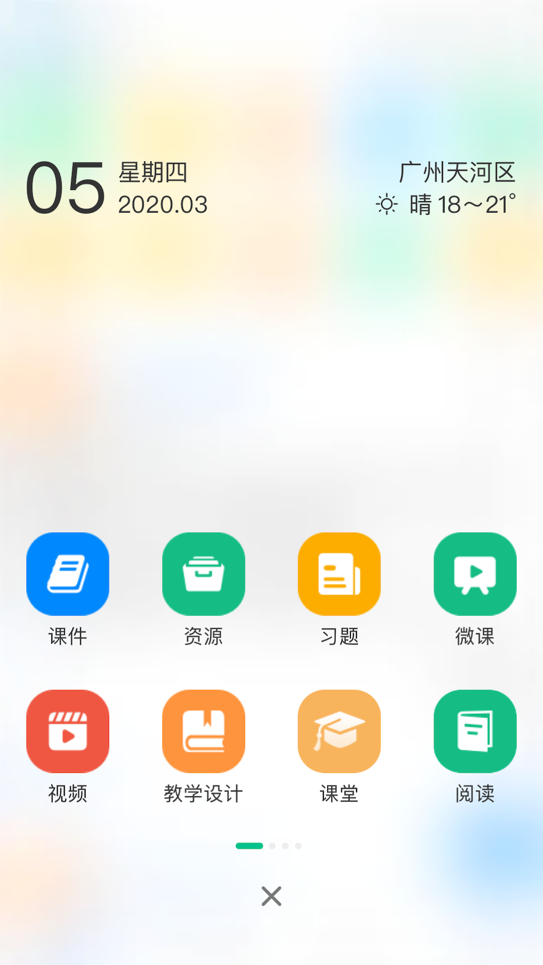 中移智慧校园(中国移动智慧校园)APP截图