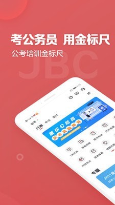 金标尺公考APP截图