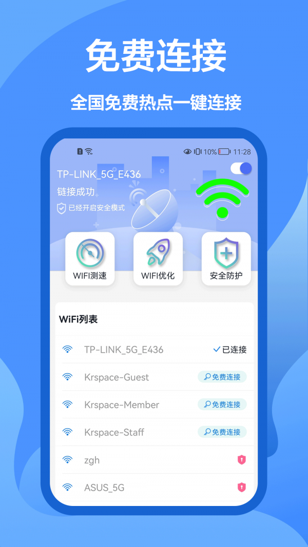 WiFi密码查看王