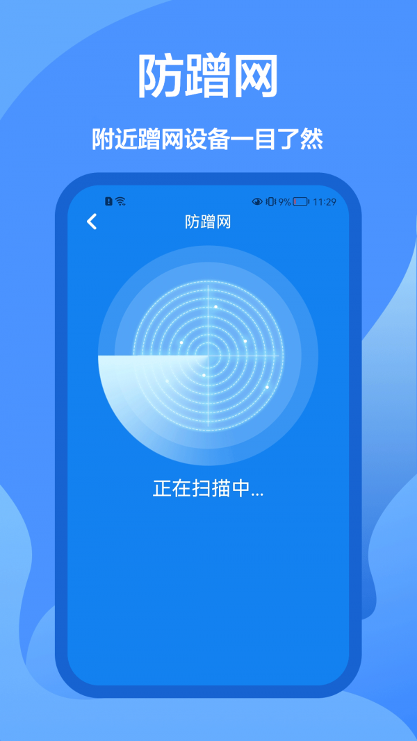 WiFi密码查看王