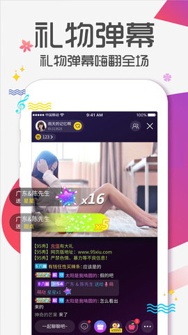 95秀APP截图