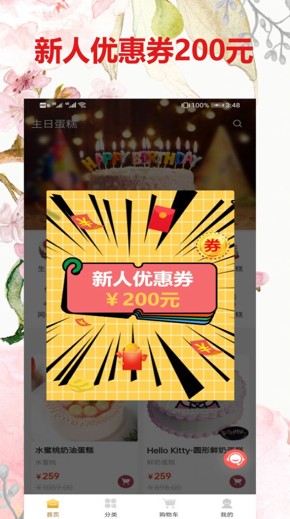 生日蛋糕官方版下载 v1.2.0APP截图