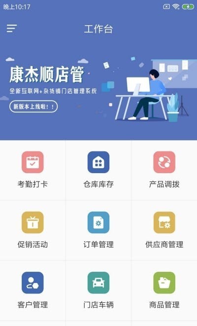 康杰顺店管店铺管理客户端下载 v1.0.0