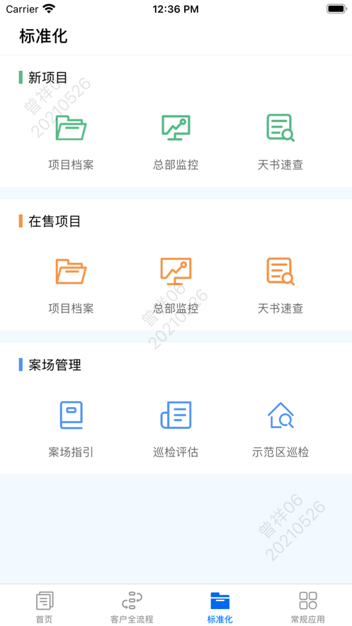 碧桂园售楼appAPP截图