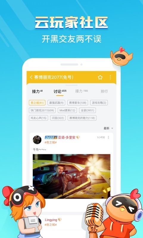 菜鸟游戏APP截图