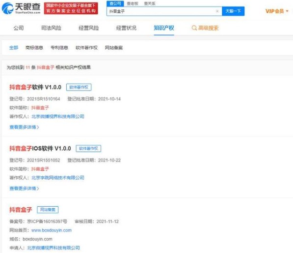 抖音盒子是什么意思？抖音电商APP抖音盒子介绍[多图]图片2