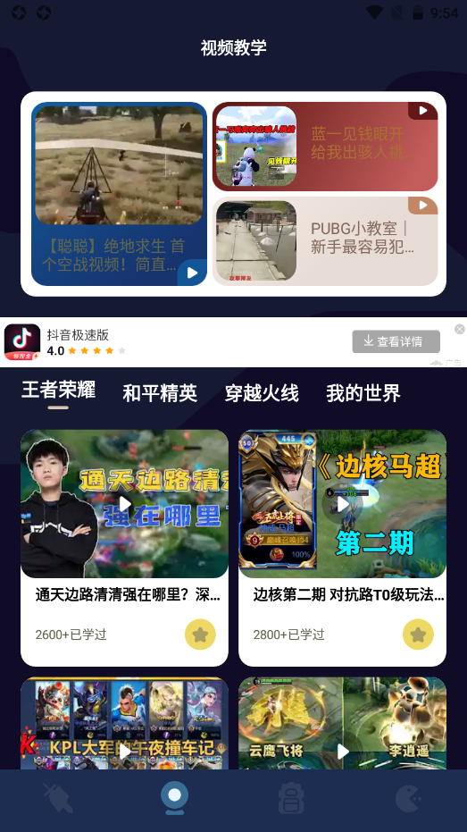 酷酷游戏攻略APP截图