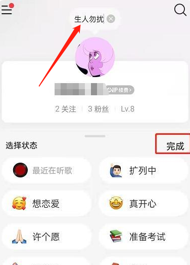 网易云怎么添加状态