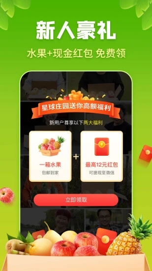 星球庄园送水果app