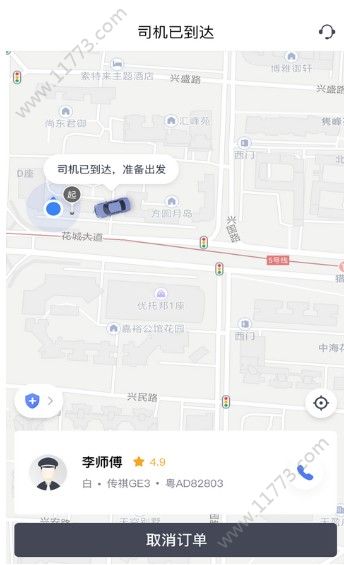 腾讯OnTime网约车下载 v2.17.0