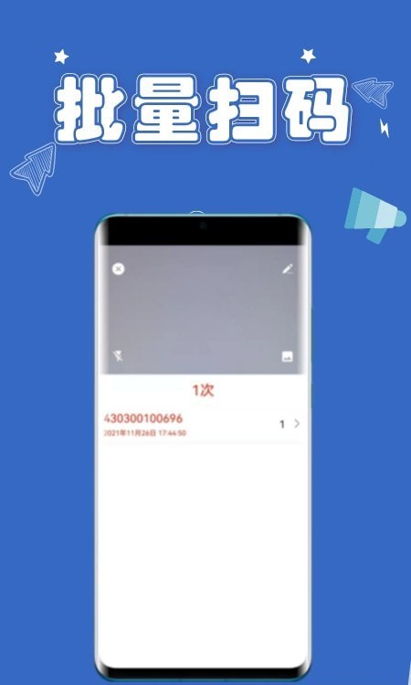 扫一扫条码APP截图
