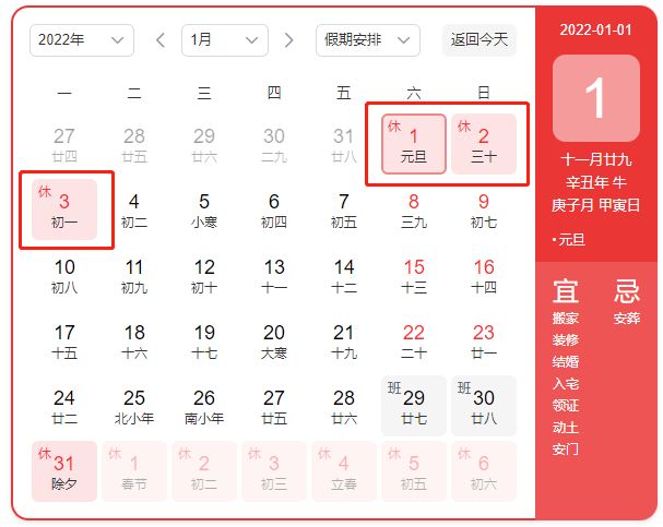 2022元旦放假安排时间表(无调休)