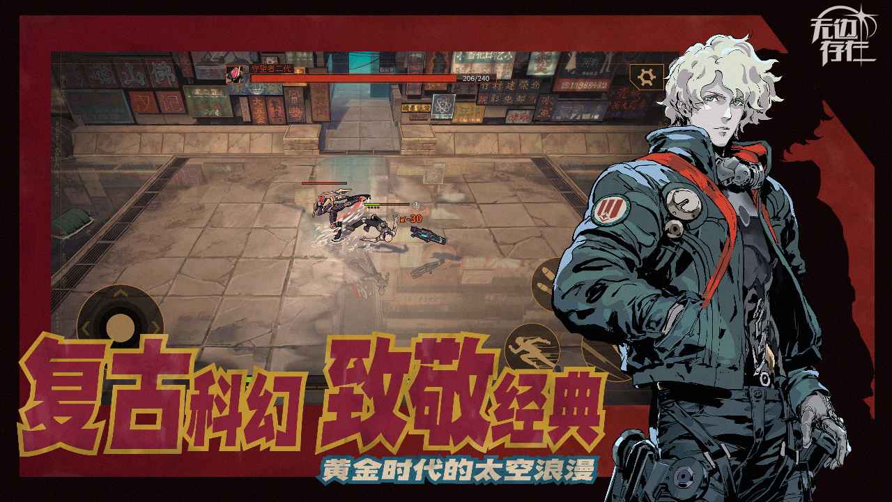 无边存在游戏官方安卓版 v1.0