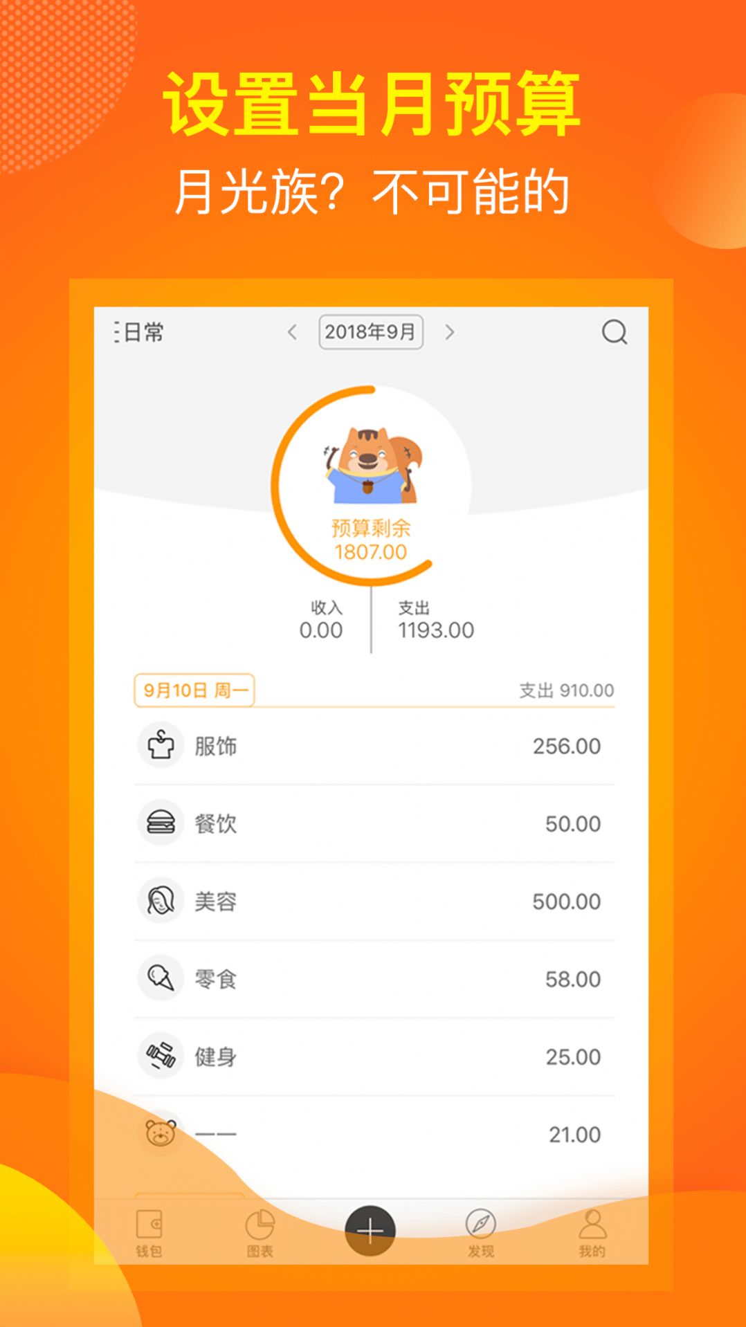 麻布记账安卓版下载 v4.8.5