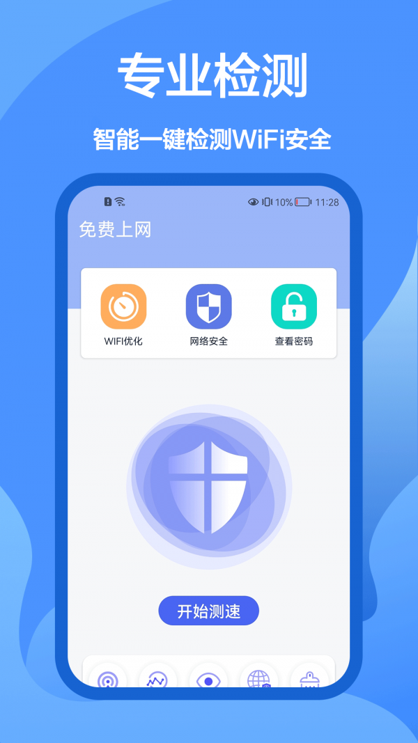 WiFi密码查看王