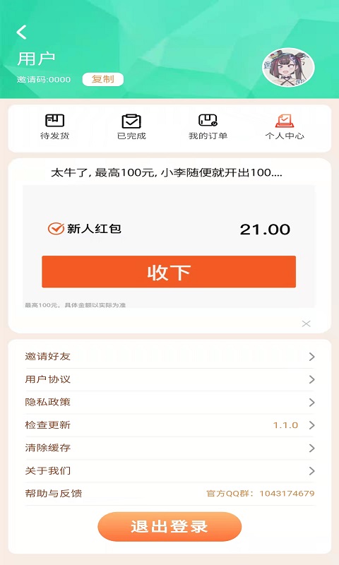 全民小店领红包福利版 v1.3游戏截图