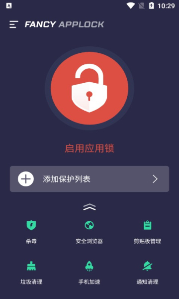 Fancy Applock极光应用锁官方下载 v2.1.0