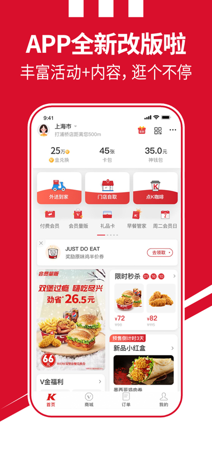 肯德基kfc 下载最新版本 v5.2.0