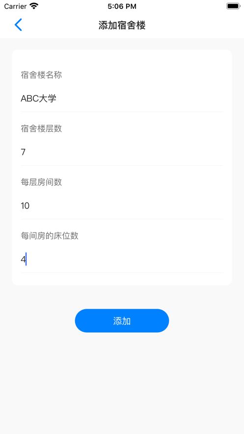 宿舍管家免费下载 v1.0.1APP截图