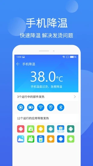 手机管家极速版app