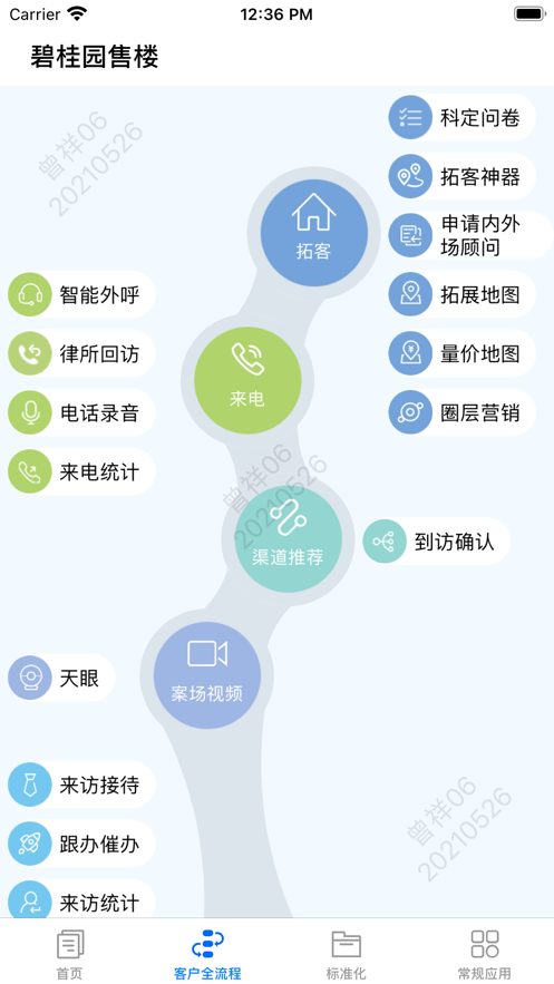 碧桂园售楼appAPP截图