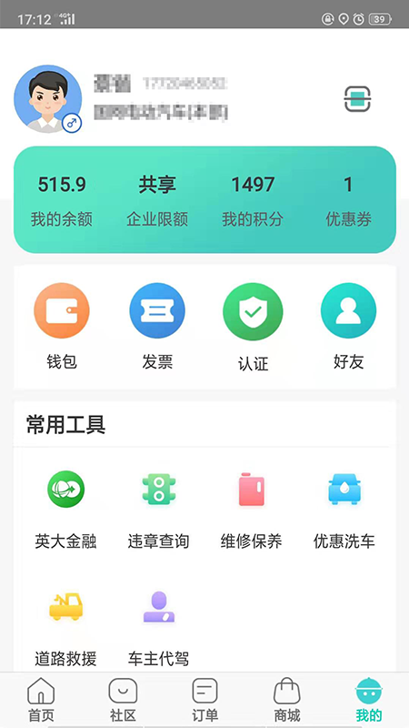 e约车4.0最新版下载 v4.0.40