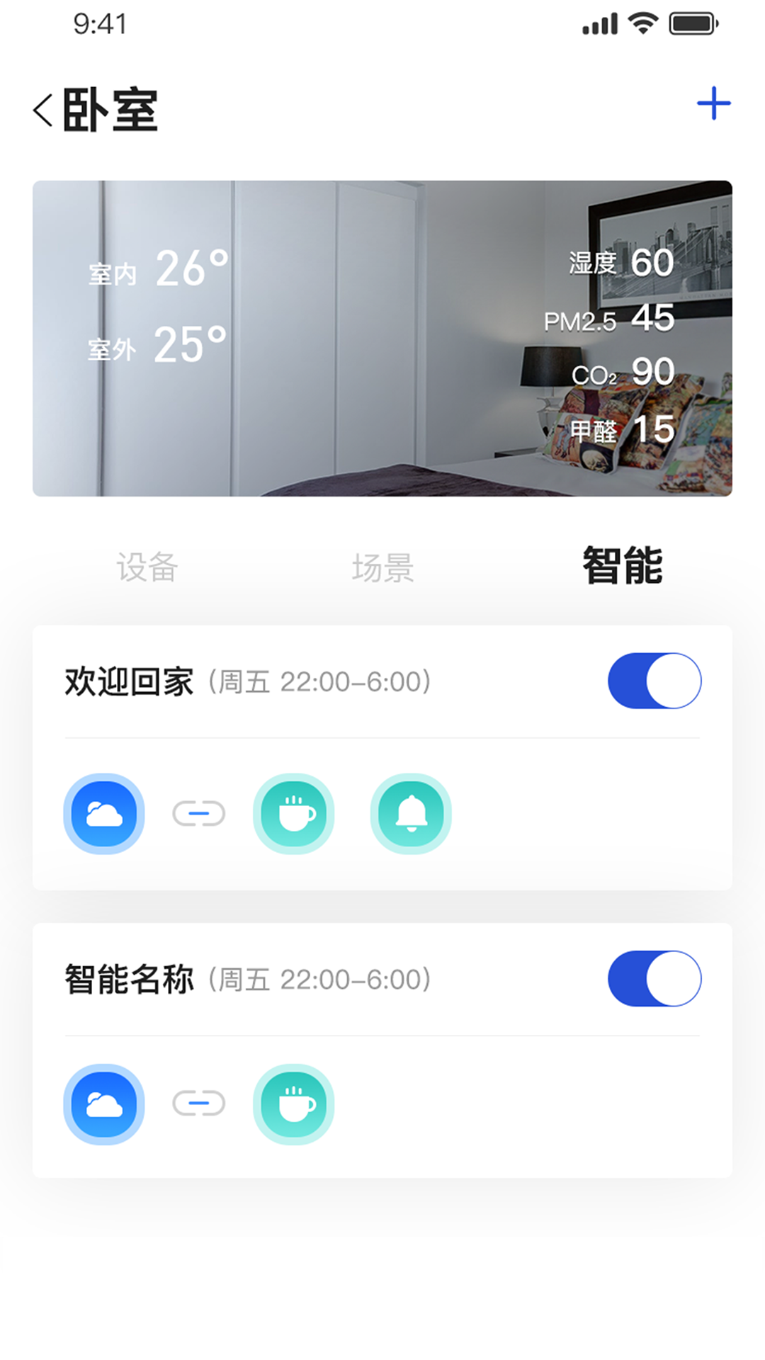 小萨管家app