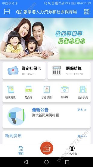 2020电子社保卡失业补助金申请领取下载 v1.0.6APP截图