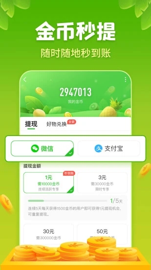 星球庄园送水果app