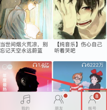 网易云怎么看一首歌曲播放了多少遍