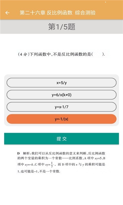 初中数学同步练习APP截图