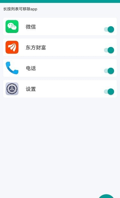 爱通知语音播报APP截图