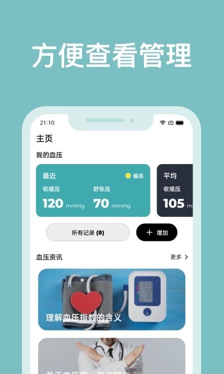 血压记录助手APP截图