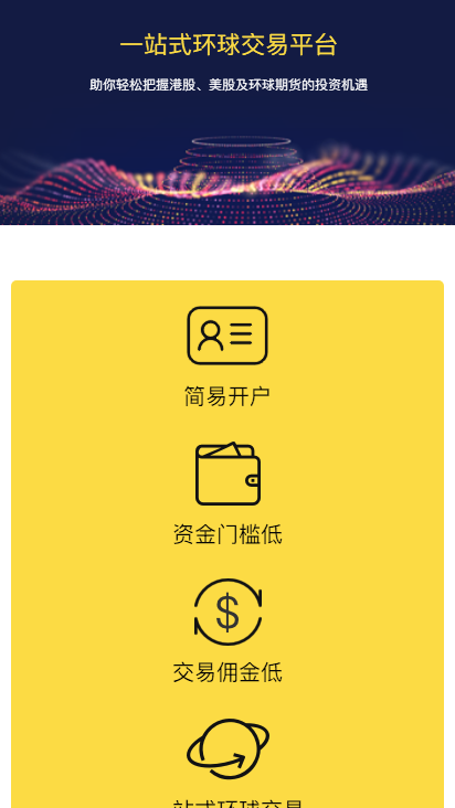 艾德金融APP截图