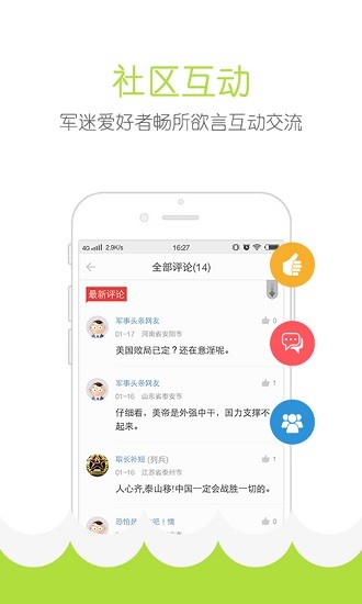 军事头条APP截图