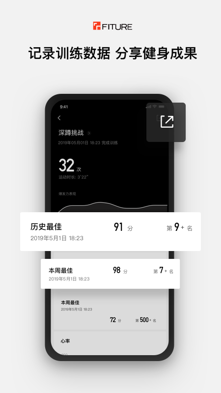 FITURE健身app