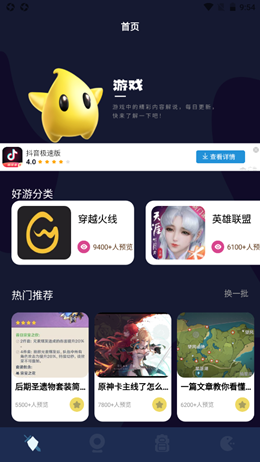 酷酷游戏攻略APP截图