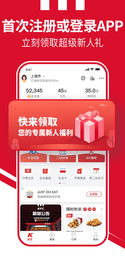 肯德基kfc 下载最新版本 v5.2.0