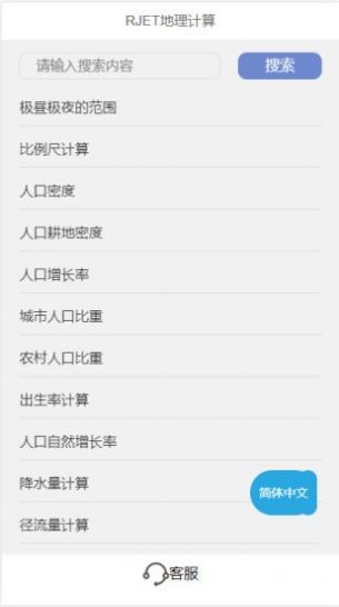 RJET地理计算官方下载 v1.0.0