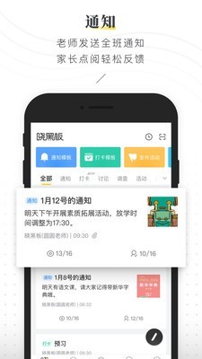 晓黑板APP截图