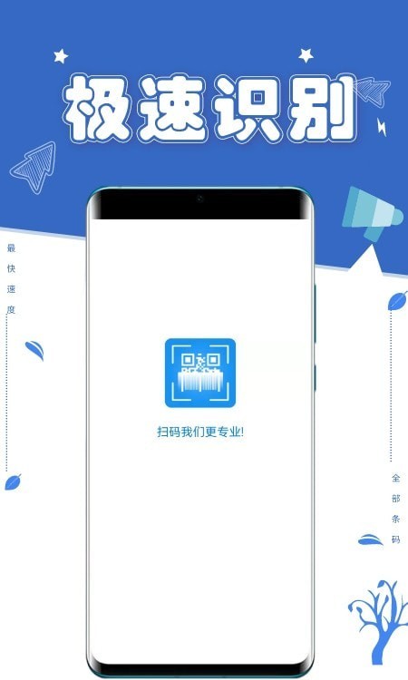 扫一扫条码APP截图