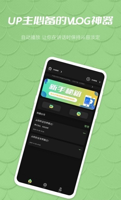 榴莲提词器APP截图